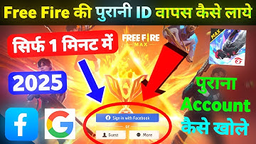 Free Fire Me Purani ID Wapas Kaise Laye 💯😱🔥| Free Fire Ka Purana ID Kaise Laen | Purana ID