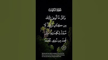 سورة الكهف واتل ماأوحى إليك من كتاب ربك لا مبدل لكلماته ولن تجد من دونه ملتحدا الاية ٢٧