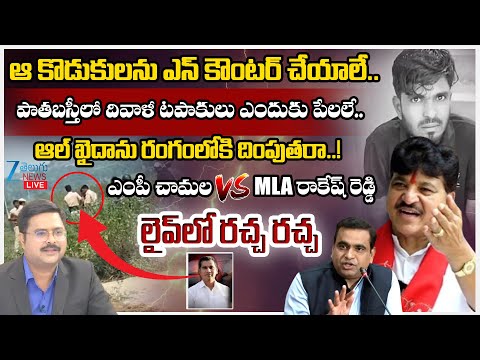 LIVE: BJP Rakesh Reddy Vs Congress MP Chamala Kiran Kumar Reddy Over Fucker City |  ZEE Telugu News - ZEE24TELUGUNEWS