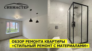 Ремонт двухкомнатной квартиры 54 кв.м. в новостройке  Сибмастер