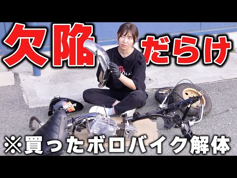 購入したボロモンキーのレストアが問題だらけで挫けそうな独身アラサーバイク女子