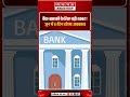 जून में 11 दिन बंद रहेंगे बैंक! RBI की छुट्टियों की लिस्ट जारी | Bank Holidays June 2026