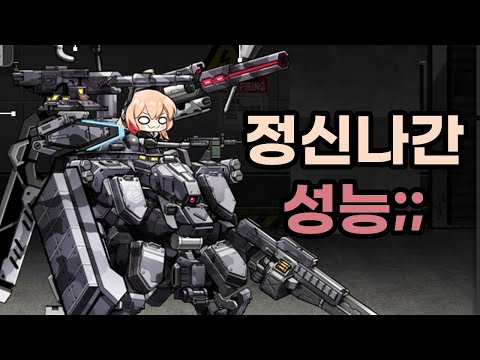 소녀전선 진짜 다 때려 부숩니다 전술인형기갑 실전성능 리뷰 