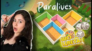 Я перенесла ЭТОТ челлендж в Paralives! Каждая комната — рандомный цвет 🎲🎨