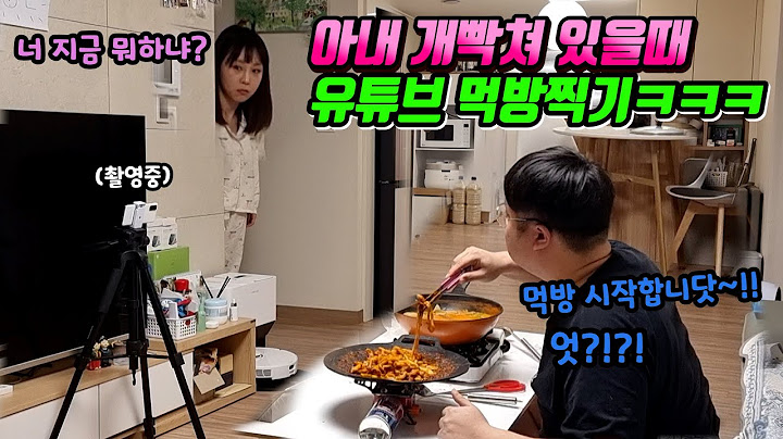 부부싸움하고 혼자 유튜브 먹방찍어보기ㅋㅋ 도랏네 이샛퀴 진짜ㅋㅋㅋ