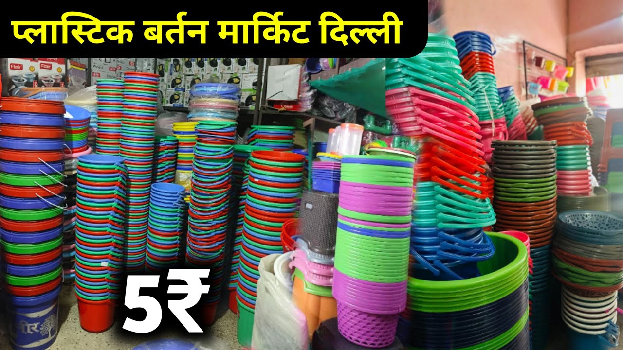 टब,बाल्टी,छलनी,प्लेट,जूना,ब्रश 5₹ से शुरू Plastic,Kitchen Crockery Items Wholesale Market In Delhi