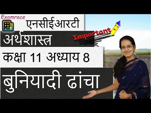 वीडियो: महत्वपूर्ण बुनियादी ढांचा माना जाता है?