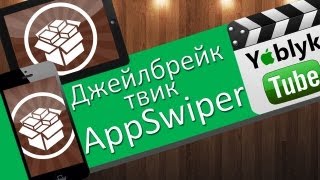 Как видеть запущенные приложения на рабочем столе iOS (джейлбрейк твик AppSwiper) screenshot 5