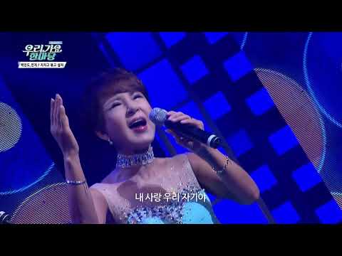 박진도 민지 지지고 볶고 살자 우리가요 한마당S3