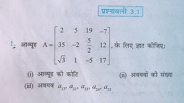 Exercise 3.1 Matrices Class 12th ncert mathematics chepter 3 Hindi  pathshala mathematics analysis