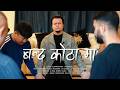 BANDHA KOTHA MA 