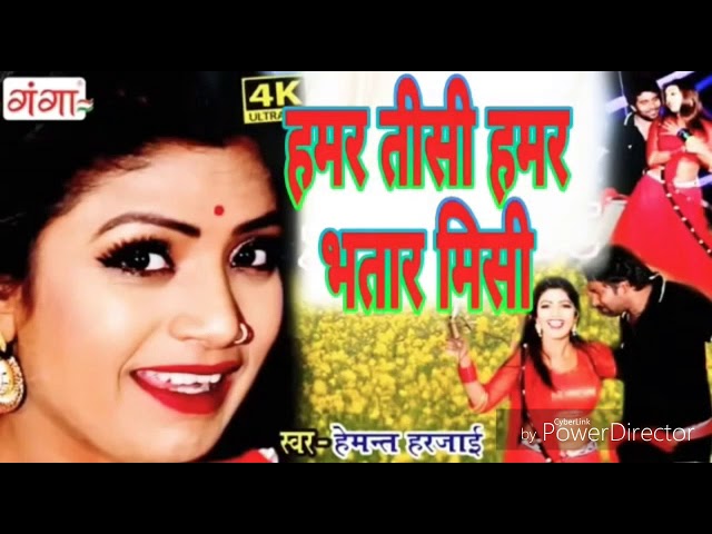 2019 ka hemnat harjai || Tohar tisi kawn misi || तोहार तिशी कवन मिशी