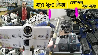 ip cameracctv wifi camera গোপন ক্যামরা মাএ ২৫০ টাকাcctv camera price bangladeshbd spy hidden