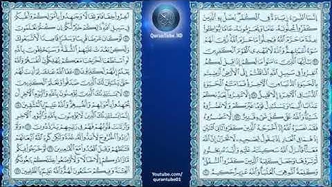 سورة التوبه. الشيخ ابو هاجر العراقي