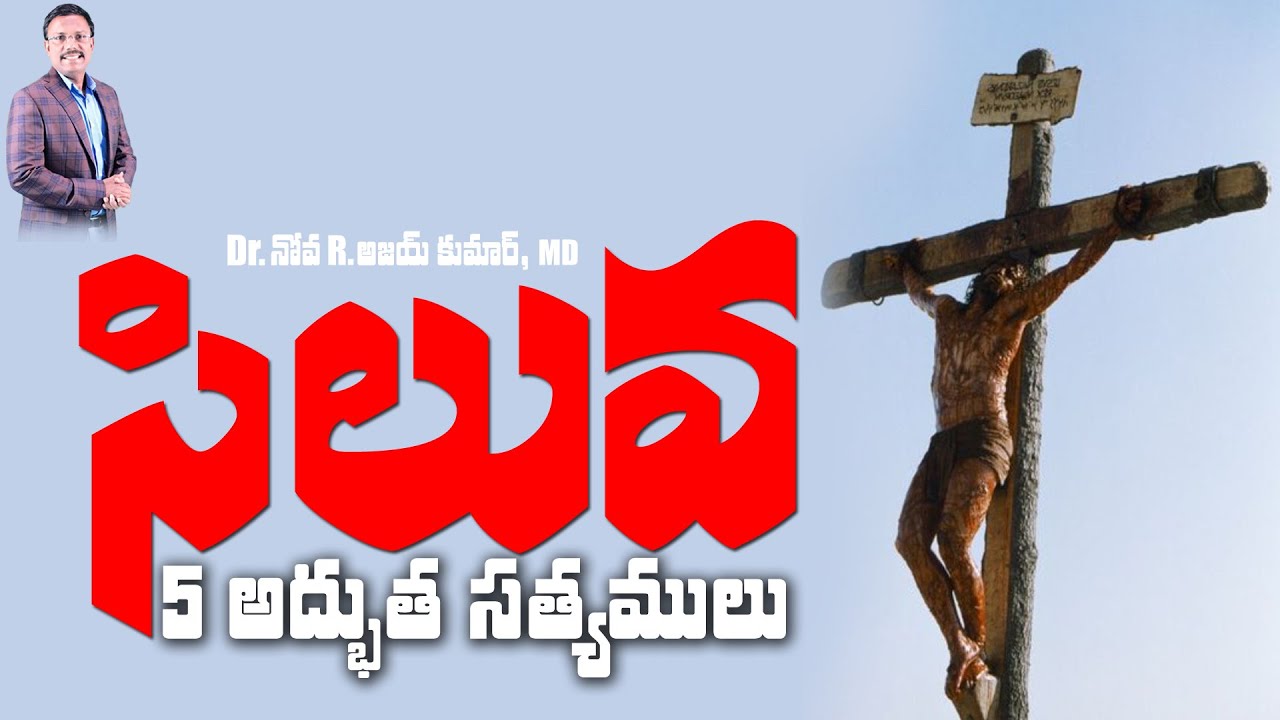 సిలువ 5అద్భుత సత్యములు - What is the purpose of the Cross - Dr. Noah