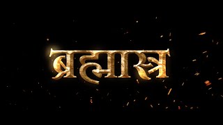 BRAHMĀSTRA Part One: Shiva | TRAILER OUT ON JUNE 15 |  Devanagari | Ranbir | Alia | Ayan