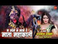 Na Mane Na Mane Re Mata Mahakali - न माने न माने रे माता महाकाली || Shahnaz Akhtar || HD Vodeo Song