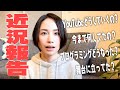 YouTubeを休んでいた理由とこれからについてお話しします