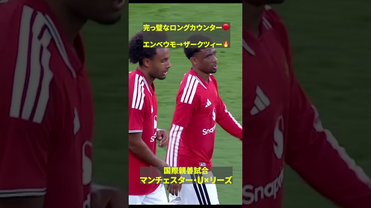 【完っ璧なロングカウンター🔴】エンベウモがサイドを駆け上がり折り返しをザークツィーが決めた！