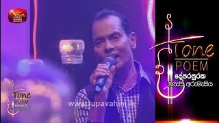 Video thumbnail of "La Sanda Eliye @ Tone Poem with Nuwan Gunawardana"