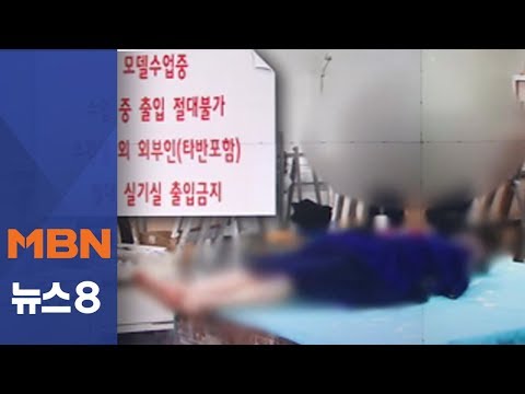 홍대 누드 크로키 몰카 유출 학생 휴대전화 조사 