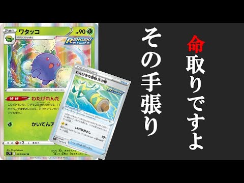 ポケカ その手張りが 100ダメージ 爽快 連撃ワタッコ ポケモンカード Youtube