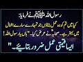 Qeemti amal  hadees shareef  nabi ka farman  hadees  hadith  islamic urdu pakistan