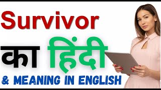 Survivor Ka Kya Matlab Hota Hai | Survivor Meaning in Hindi