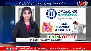 Piles, Fistula and Fissures Causes and Symptoms | Homeocare International l Dr. Sudha Rani l NTV