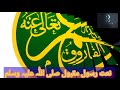 نعت رسول مقبول صلی الل ہ علیہ وسلم بچے کی آواز میں خوبصورت نعت Naat Rasool E Maqbool PBUH نعت رسول مقبول صلی الل ہ علیہ وسلم بچے کی آواز میں خوبصورت نعت Naat Rasool E Maqbool PBUH