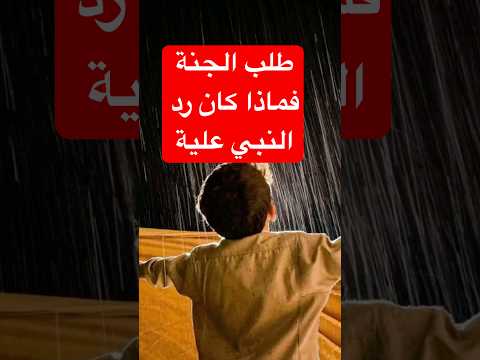 أسألك مرافقتك في الجنة فماذا قال له النبي ﷺ