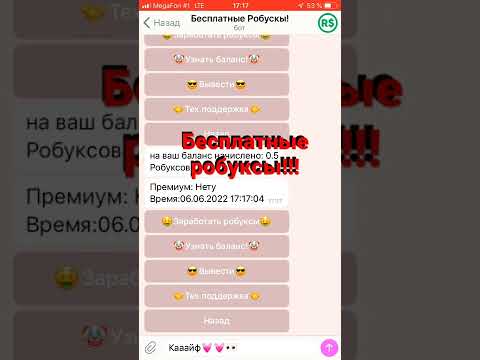 @freerobux1bot.  Тг бот на бесплатные робуксы‼️‼️‼️‼️‼️