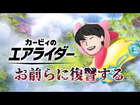 カービィのエアライダー シティトライアルで無双する ゲーム実況 Shorts