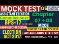Mock Test 5 | Assistant Election Commissioner| Election Act 2017| Chap 07+ 08 MCQ|1 Week Preparation