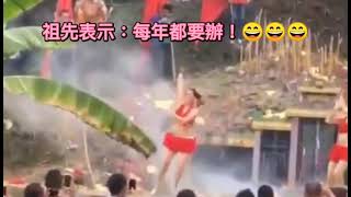 清明節跳舞