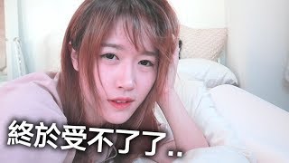 終於受不了了, 我想你們也是一樣.. ｜MaoMaoTV