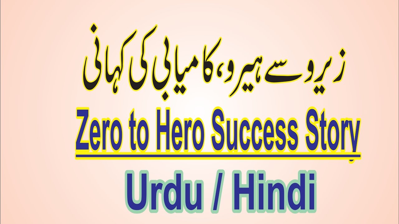 Zero To Hero Success Story by Habib Choudhary urdu  Hindi