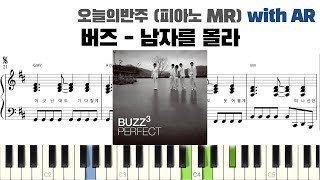 남자를 몰라 (피아노 반주) - BUZZ