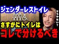 【ふぉい】所詮 学もない26歳の意見やけどさ... 歌舞伎町タワーのジェンダーレストイレについて語るDJふぉい【ふぉい切り抜き/レぺゼン/foy】
