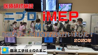 臨床工学技士のたまご～臨床工学技士として、心臓カテーテル検査で必要な知識を学びました。