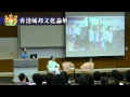 香港自治運動「香港城邦文化論壇」 Part 4 - 陳雲：香港文化的主體問題