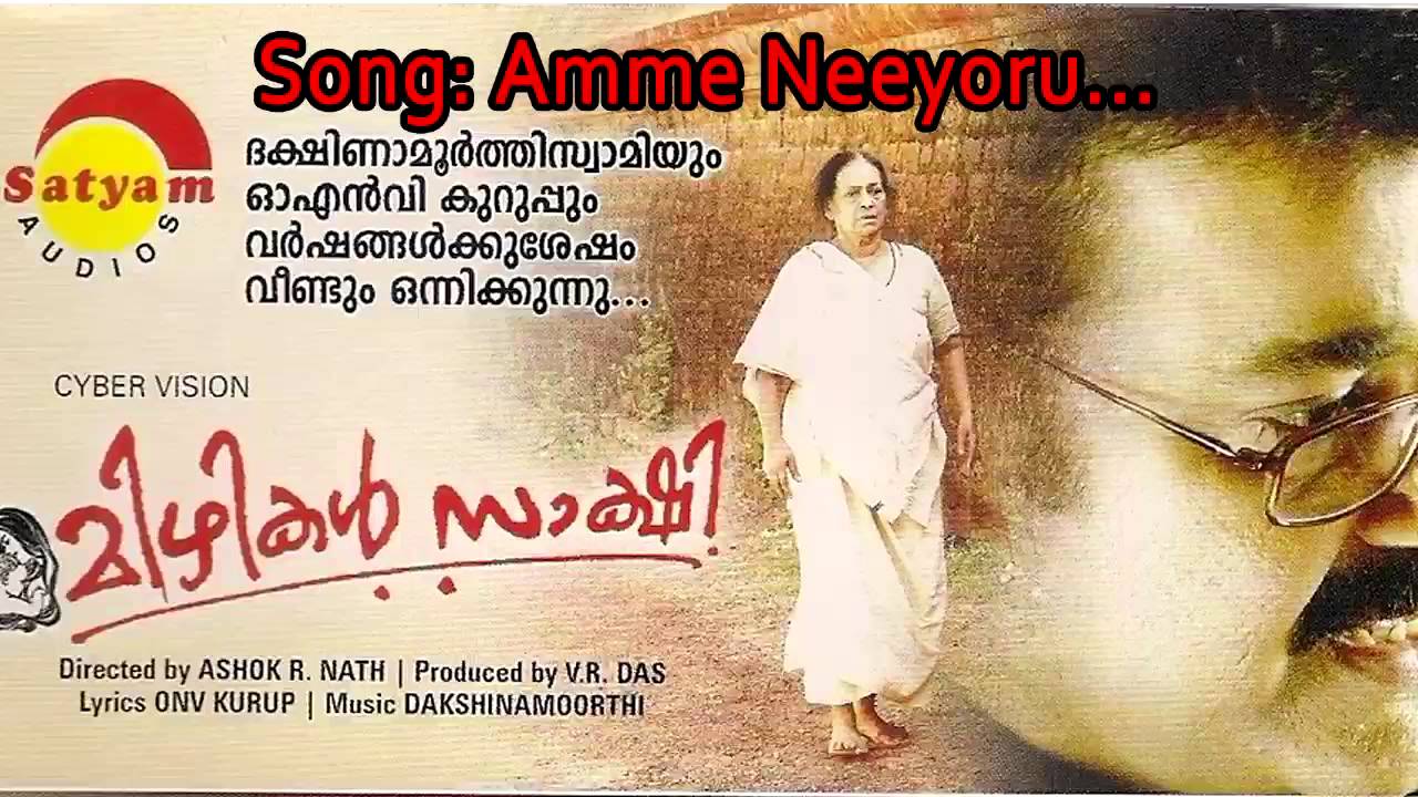 amme neeyoru devalayam amme neeyoru devalayam