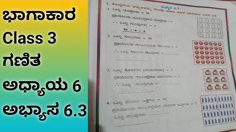 ಭಾಗಾಕಾರ | 3ನೆ ತರಗತಿ ಗಣಿತ ಅಧ್ಯಾಯ 6 ಅಭ್ಯಾಸ 6.3 | 3rd st maths Division ➗| kseeb solution 