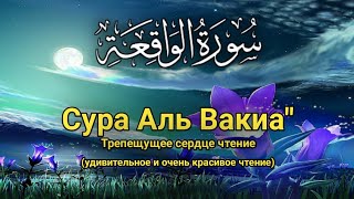 Сура Аль Вакиа" каждую ночь, богатство и успех, очень помогает Ин Ша Аллах !! || Quran Secrets ||