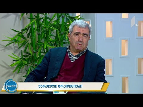 ქართული ტრადიციები