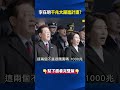 李在明「千兆大躍進計畫」韓股嚇到熔斷 逼三星海力士搬到「半導體沙漠」！？@ebcCTime #shorts