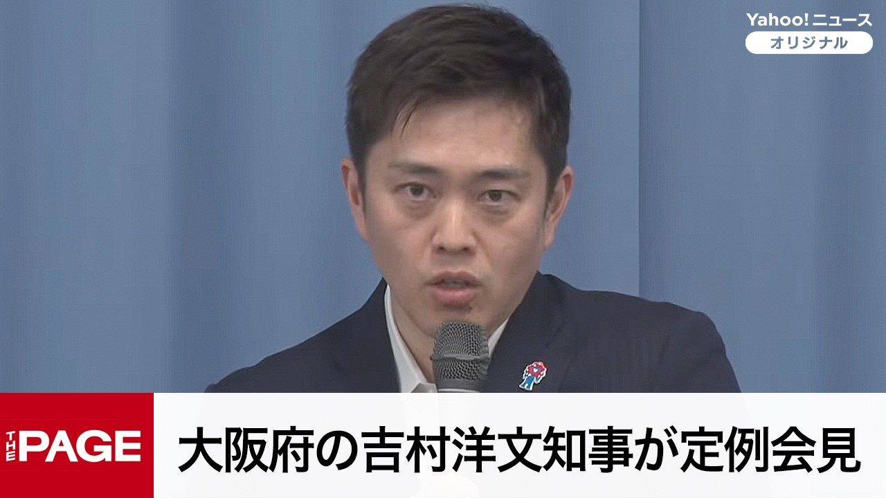 Osaka Prefecture Governor Hirofumi Yoshimura holds a regular press