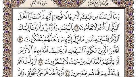 سورة النحل لعام 1439 بصوت الشيخ د. عبدالعزيز الأحمد