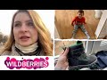 ВЛОГ 💜 Покупки Wildberries, Мартин 🔥🛒 К чему приводит детская истерика 😱Война Марсика с Тошей 🐱