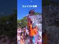 【リアルピース】スプラッシュイベント！フェイントの神かずぅ #リアルピース #ライブ #waterbomb